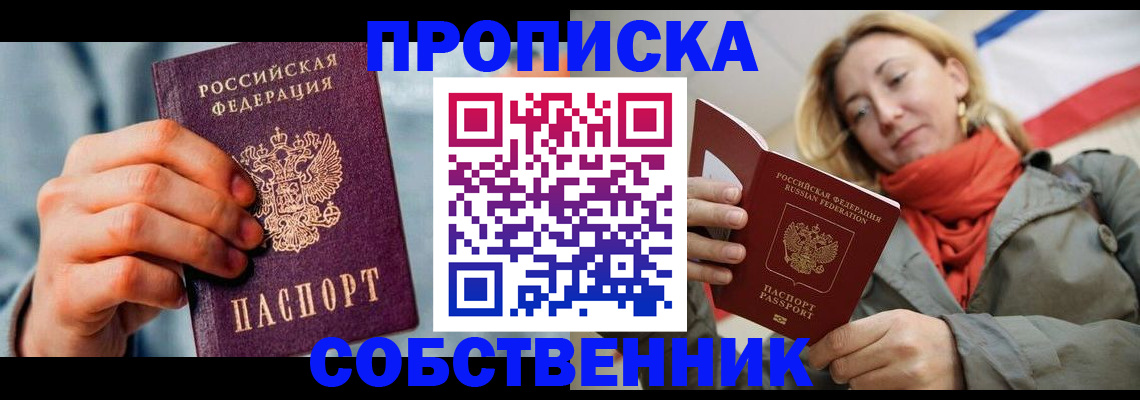 временная прописка в Миллерово