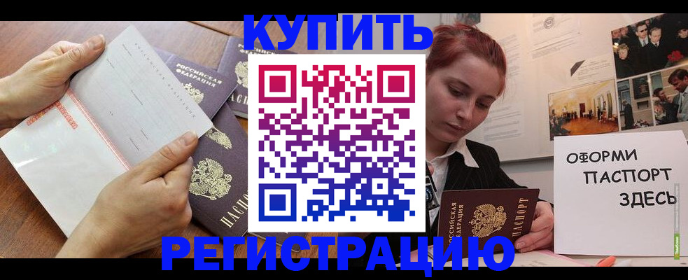 временная прописка в Миллерово